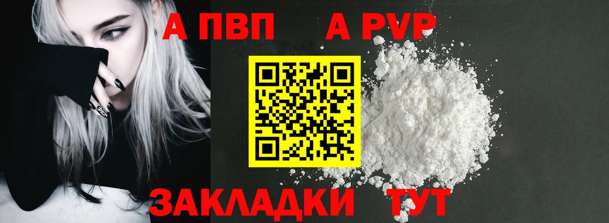 A-PVP  A PVP Crystall  A PVP крисы CK  Вход с VPN  Новокубанск 