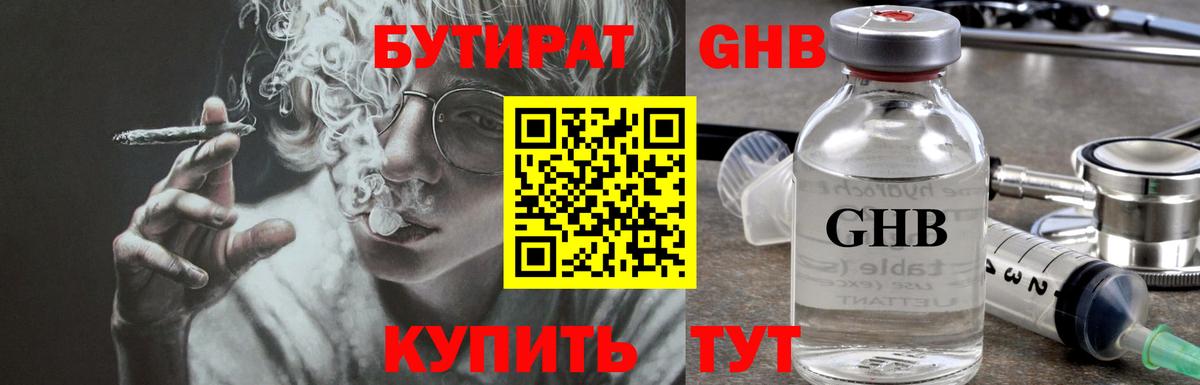 Бутират BDO 33%  Вход с VPN  БУТИРАТ  Новокубанск 