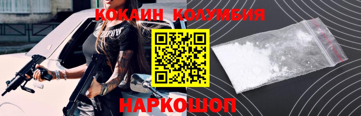 Кокаин Columbia Новокубанск