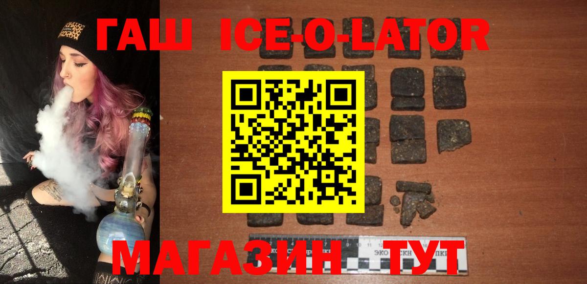 ГАШИШ гарик  Вход с VPN  Новокубанск  ГАШ  Гашиш Ice-O-Lator 