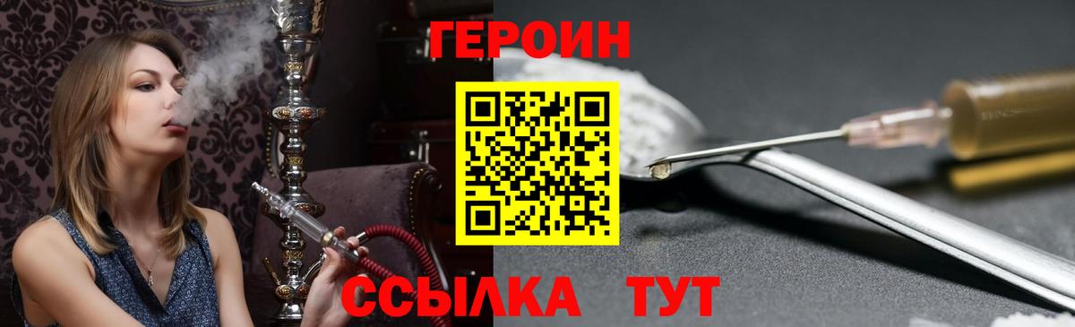 Героин Heroin Новокубанск