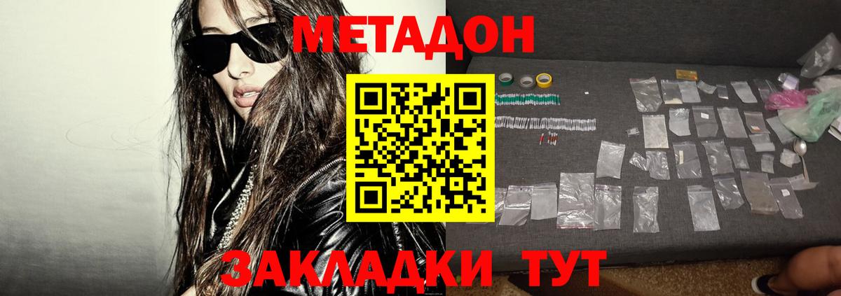 МЕТАДОН мёд Новокубанск