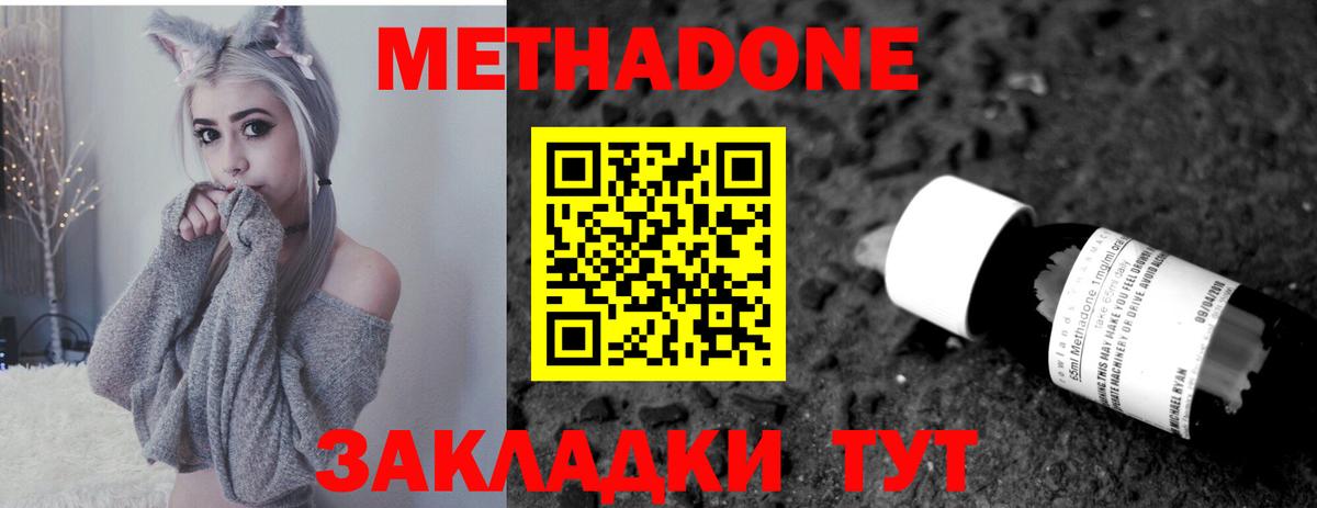 Метадон белоснежный  Вход с VPN  МЕТАДОН кристалл  Новокубанск 